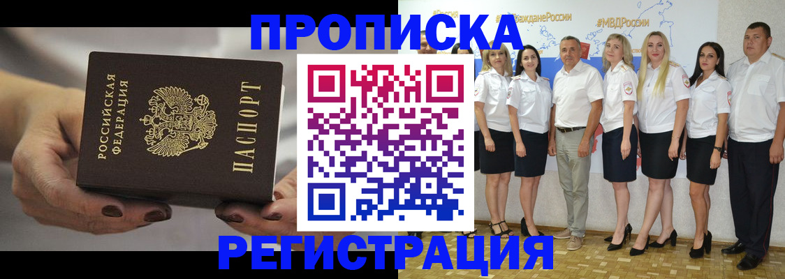 временная регистрация надежно в Фурманове