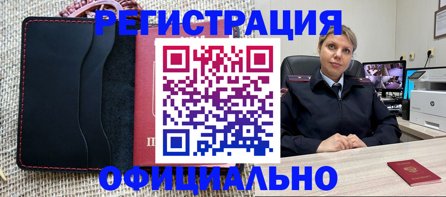 прописка для работы в Фурманове