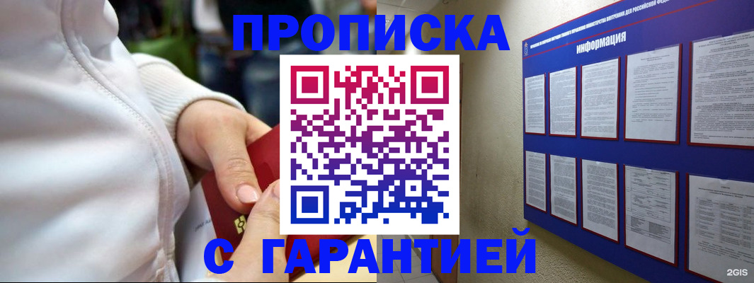 прописка в Фурманове