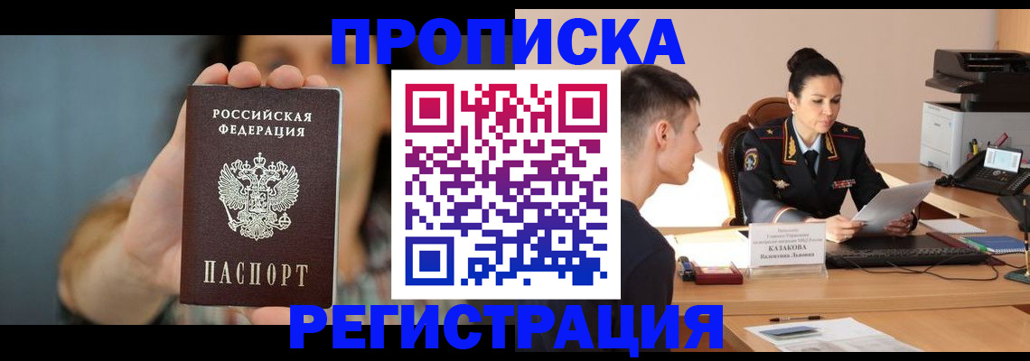 прописка регистрация в Фурманове
