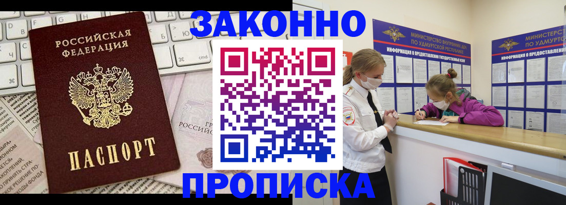 прописка 2025 в Фурманове