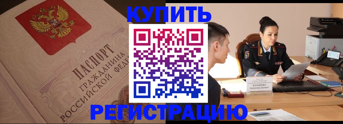 регистрация в Фурманове